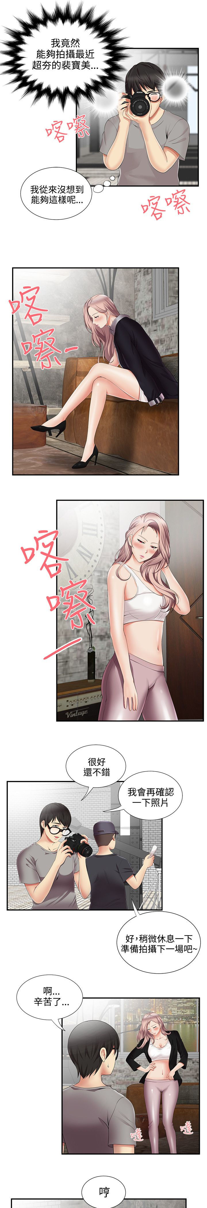《专属摄影师》第19章吓唬 第3页