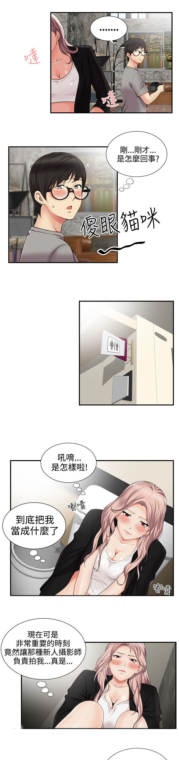 《专属摄影师》第19章吓唬 第5页