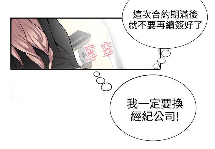 《专属摄影师》第19章吓唬 第6页