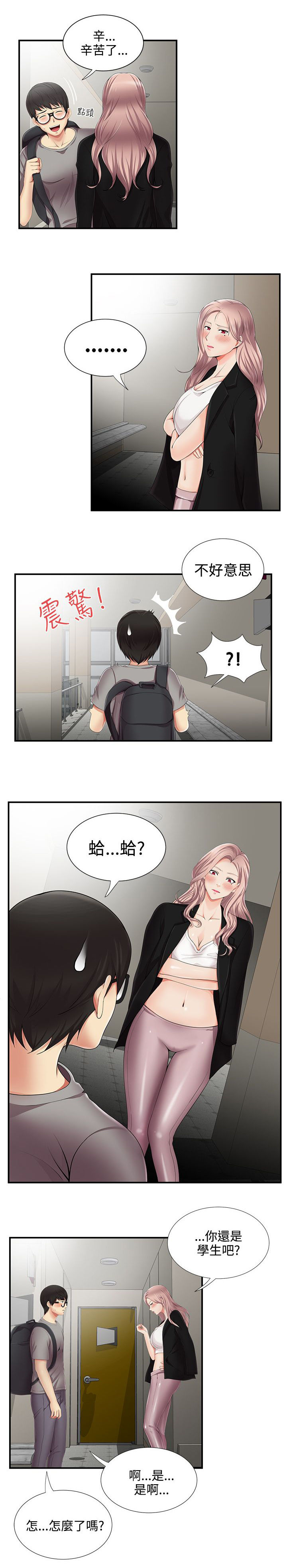 《专属摄影师》第19章吓唬 第9页
