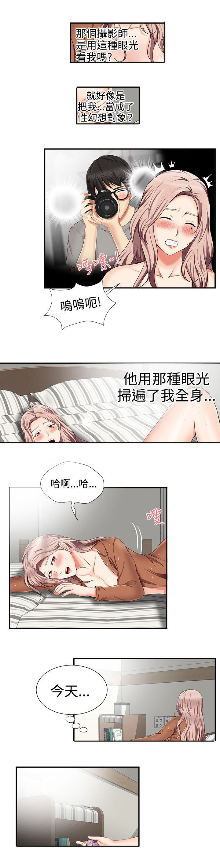 《专属摄影师》第22章公车巧遇 第3页