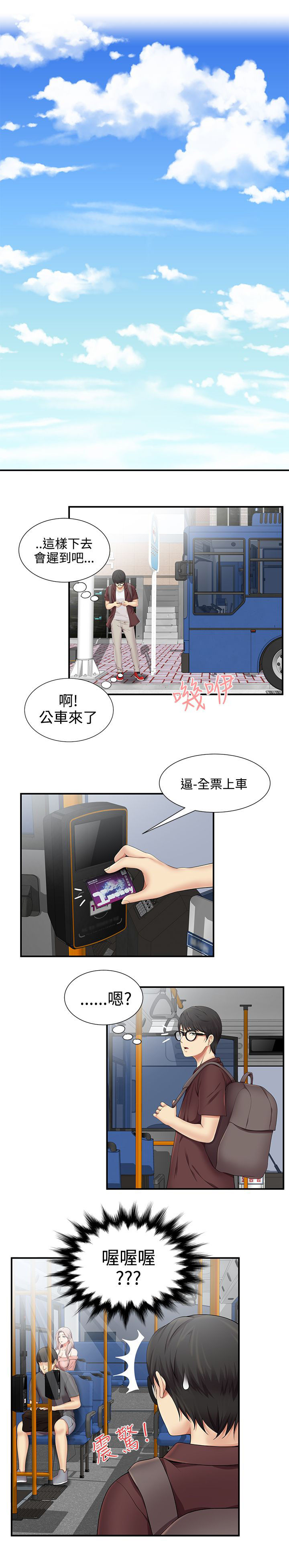 《专属摄影师》第22章公车巧遇 第8页