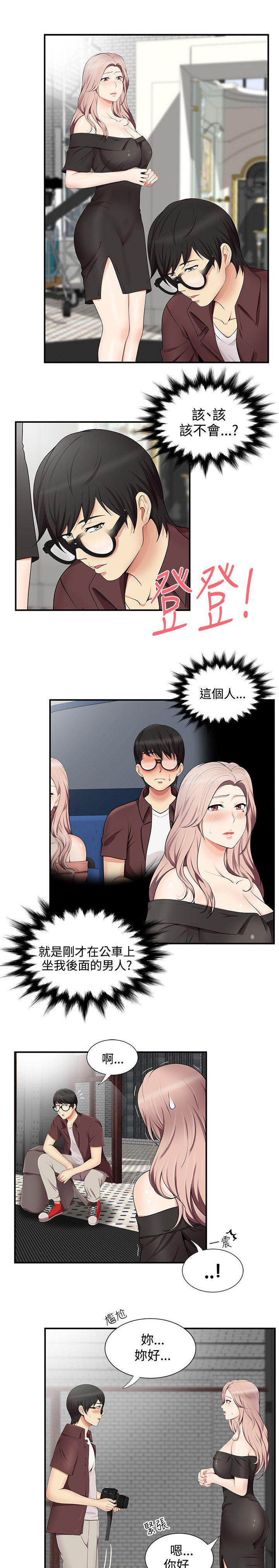 《专属摄影师》第24章被发现 第11页