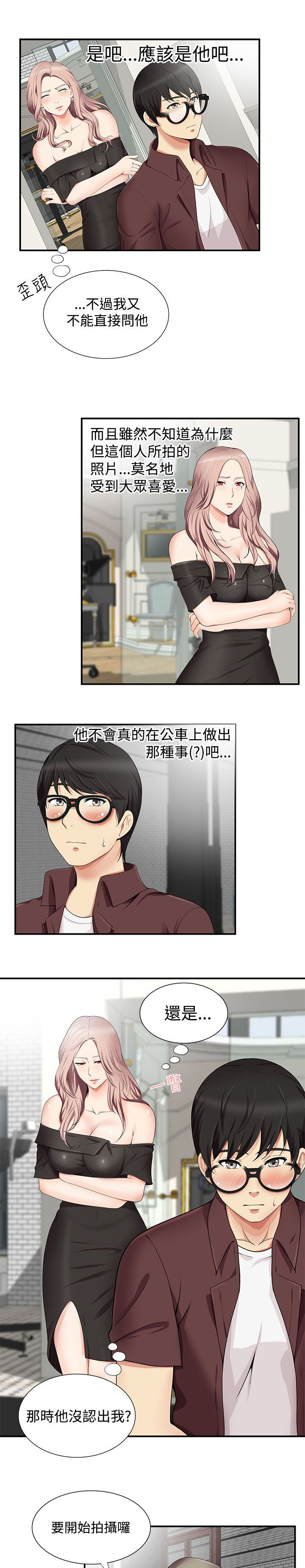《专属摄影师》第24章被发现 第13页