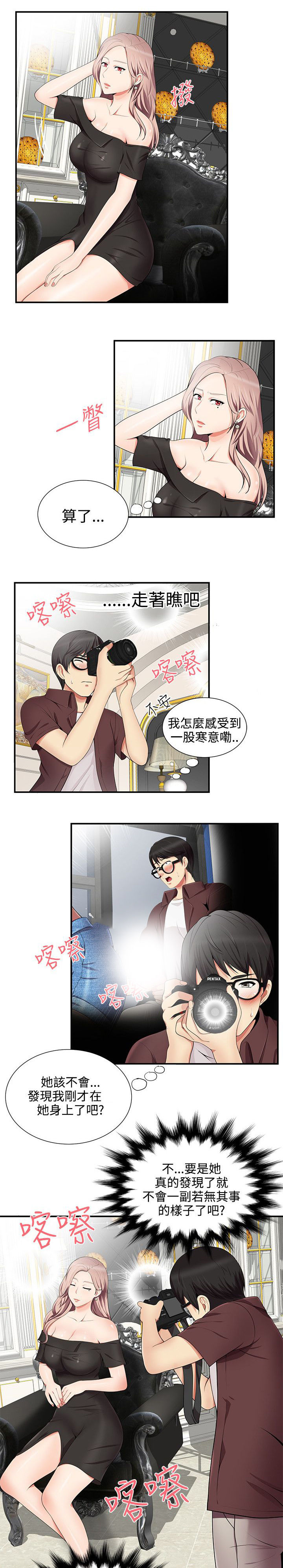 《专属摄影师》第24章被发现 第15页
