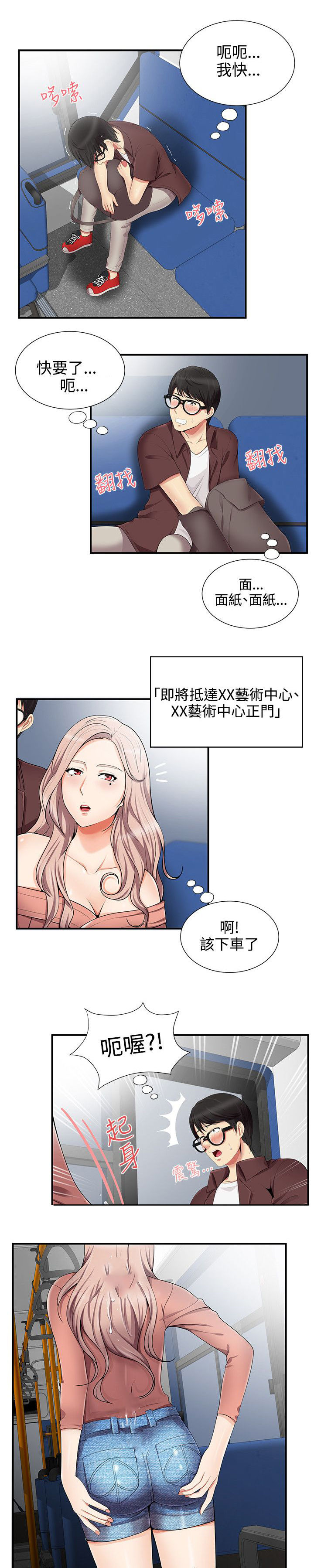 《专属摄影师》第24章被发现 第1页