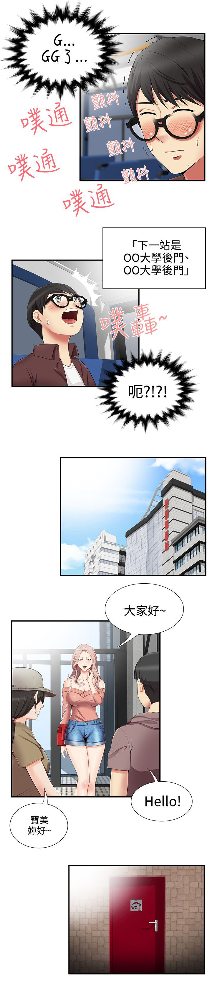 《专属摄影师》第24章被发现 第5页