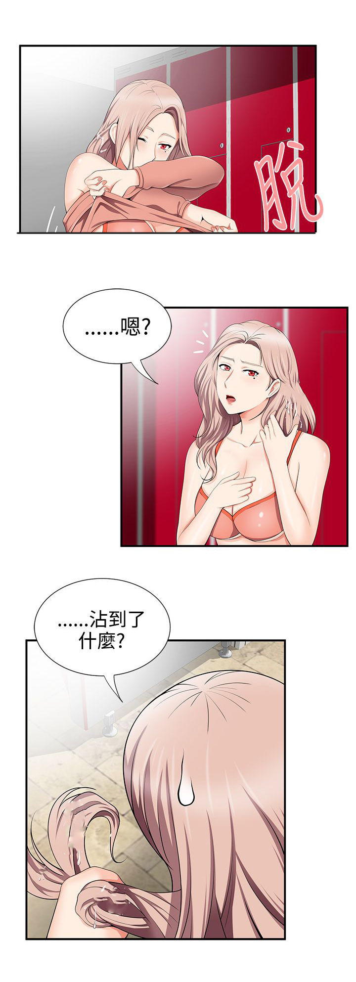《专属摄影师》第24章被发现 第6页