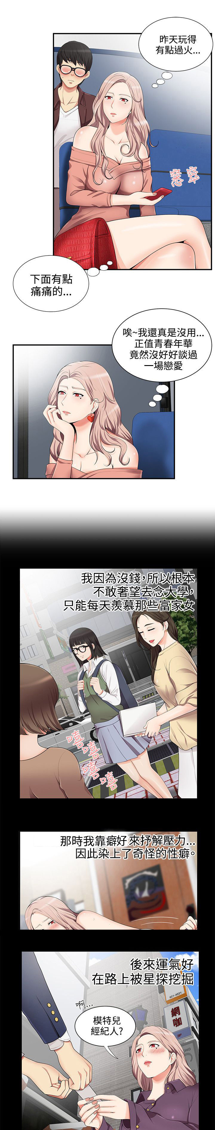《专属摄影师》第23章回想过往 第11页