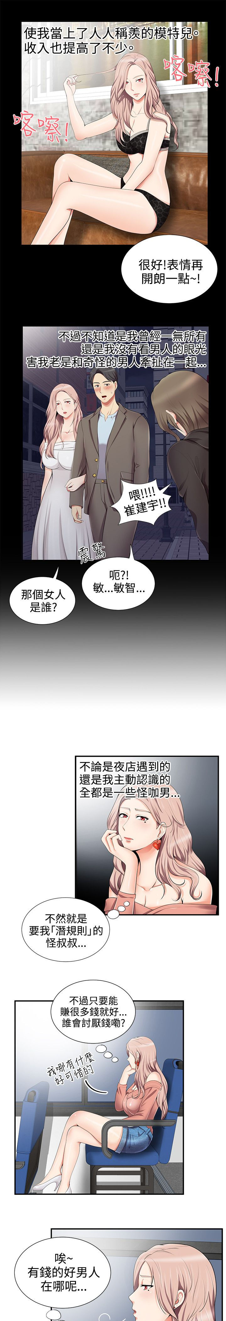 《专属摄影师》第23章回想过往 第13页