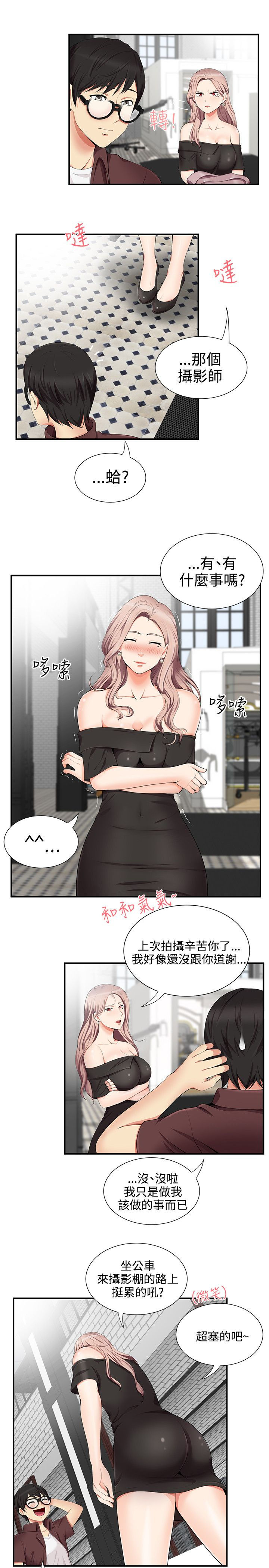 《专属摄影师》第25章确认 第13页