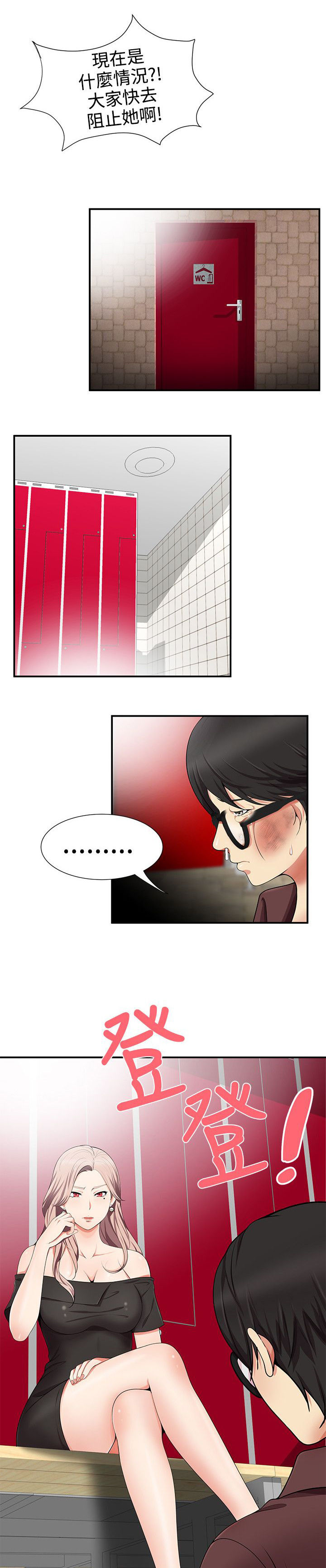 《专属摄影师》第25章确认 第17页