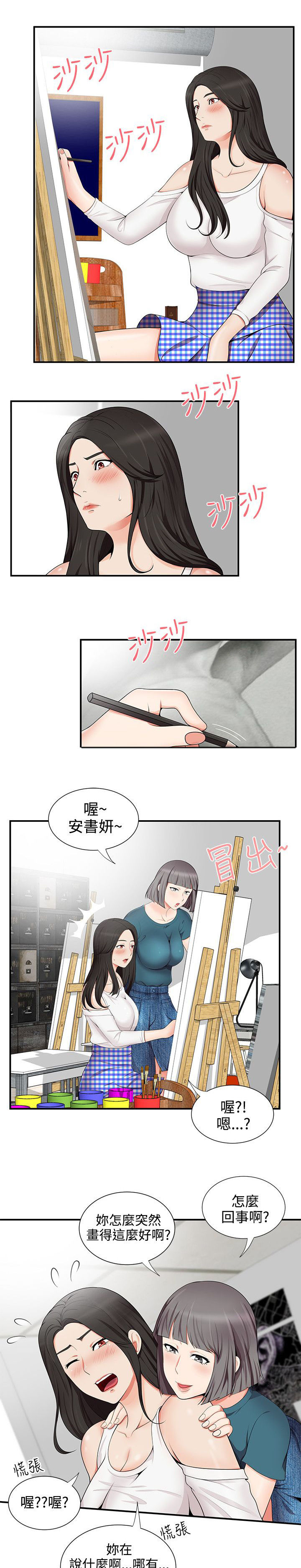 《专属摄影师》第25章确认 第3页