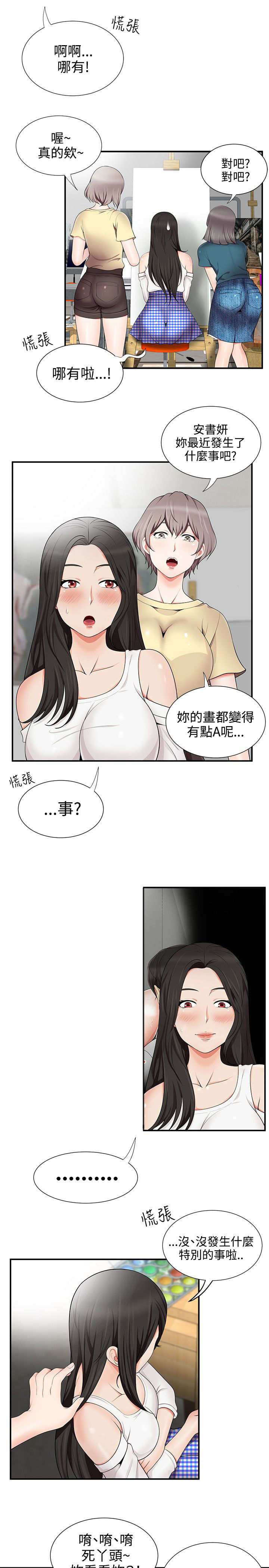 《专属摄影师》第25章确认 第5页