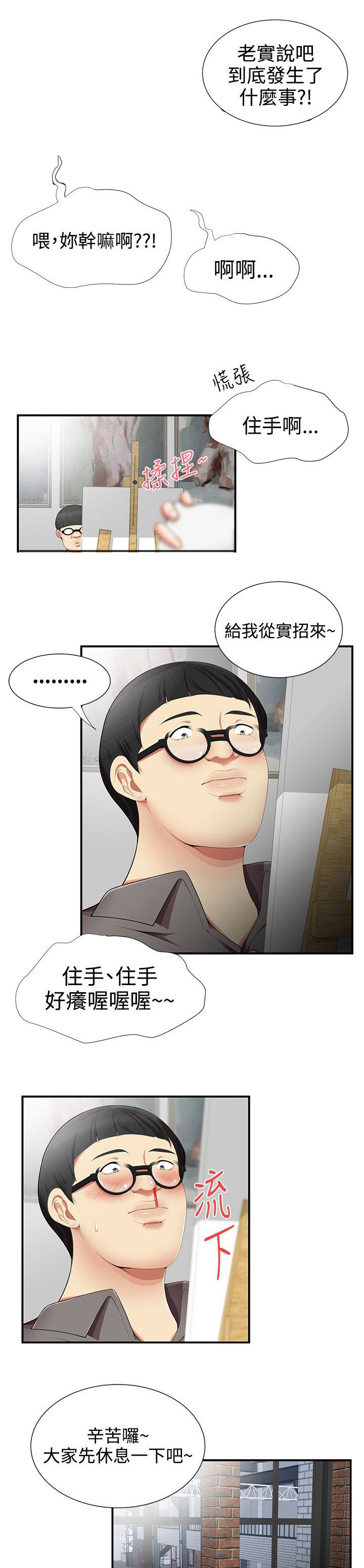 《专属摄影师》第25章确认 第7页
