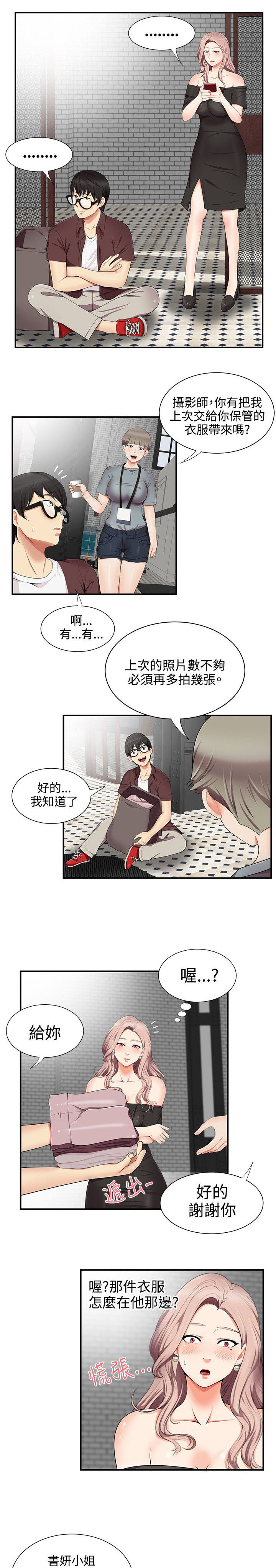 《专属摄影师》第25章确认 第9页