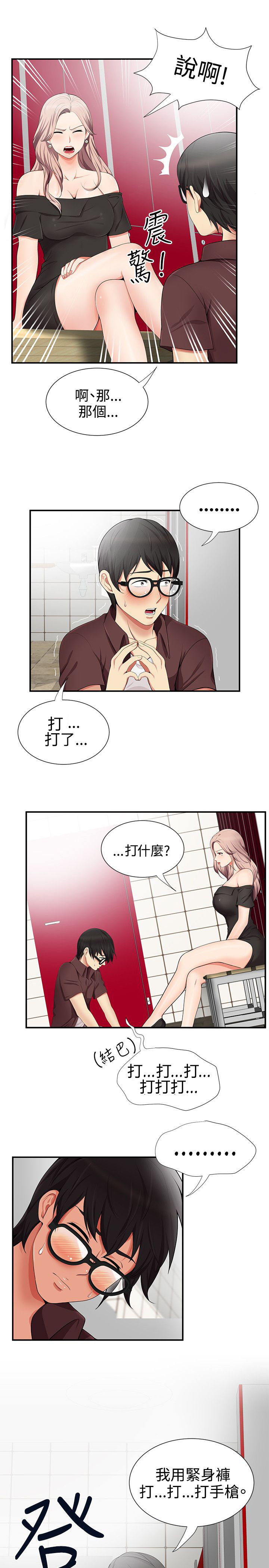 《专属摄影师》第26章绕我一次 第3页
