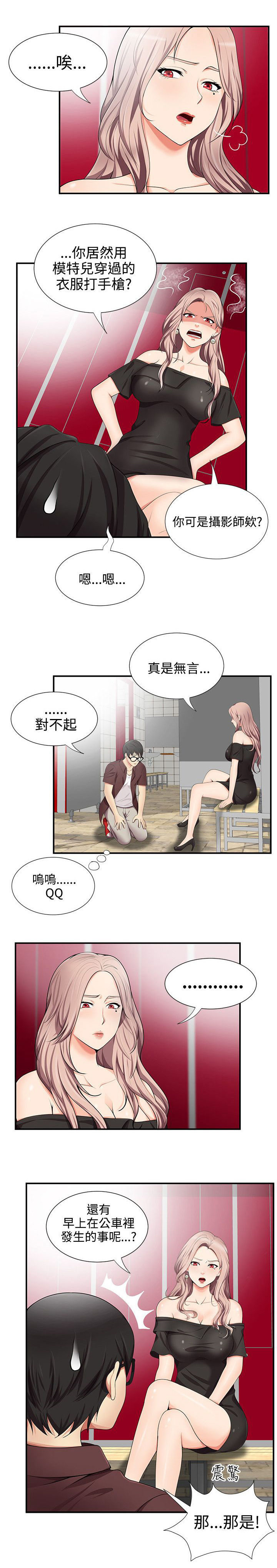 《专属摄影师》第26章绕我一次 第5页