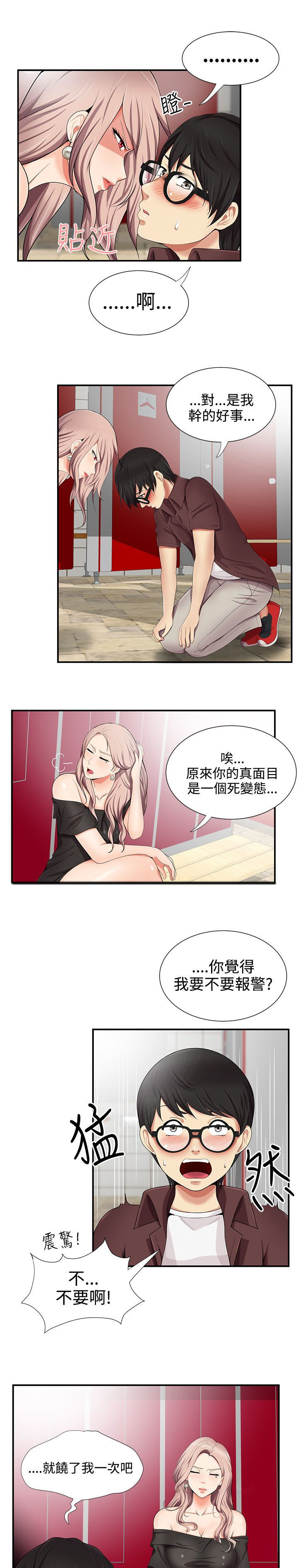 《专属摄影师》第26章绕我一次 第6页