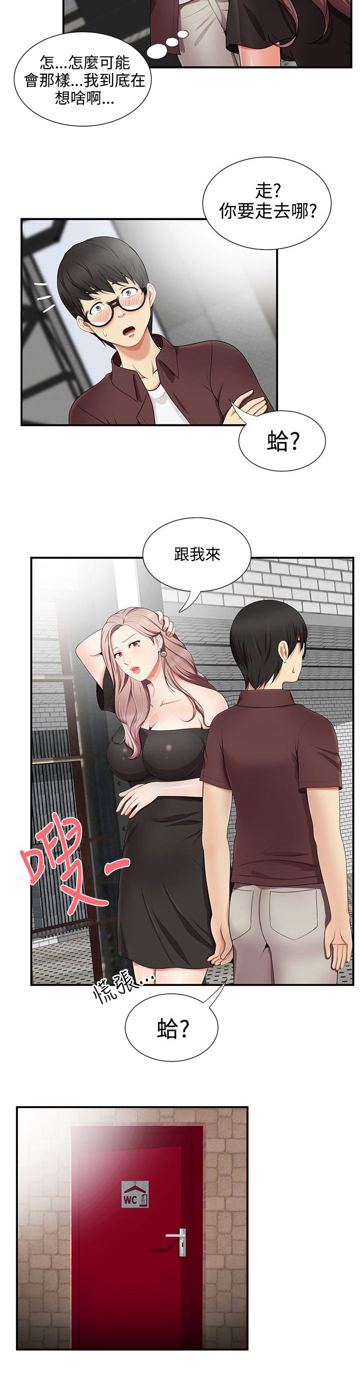 《专属摄影师》第28章跟我来 第12页