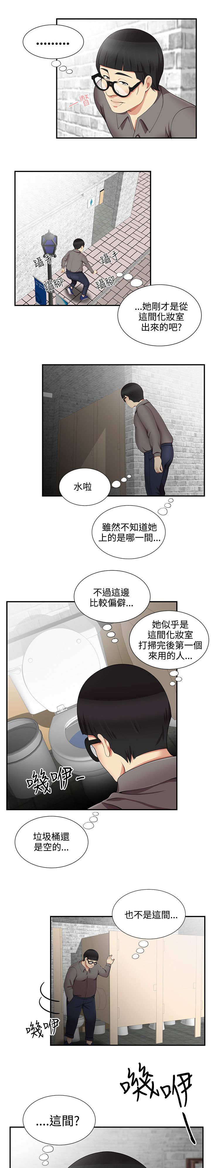 《专属摄影师》第28章跟我来 第3页