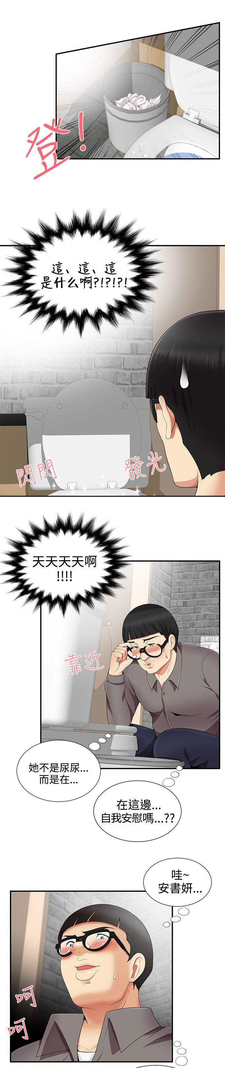《专属摄影师》第28章跟我来 第5页