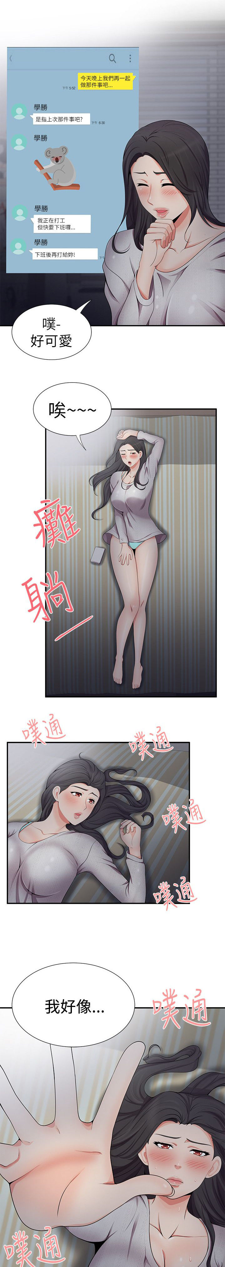 《专属摄影师》第30章领快递 第2页