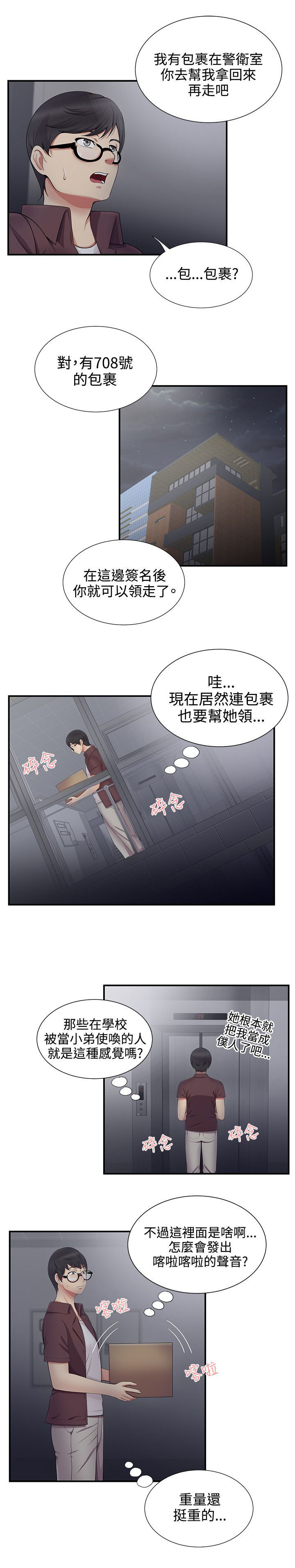 《专属摄影师》第30章领快递 第8页