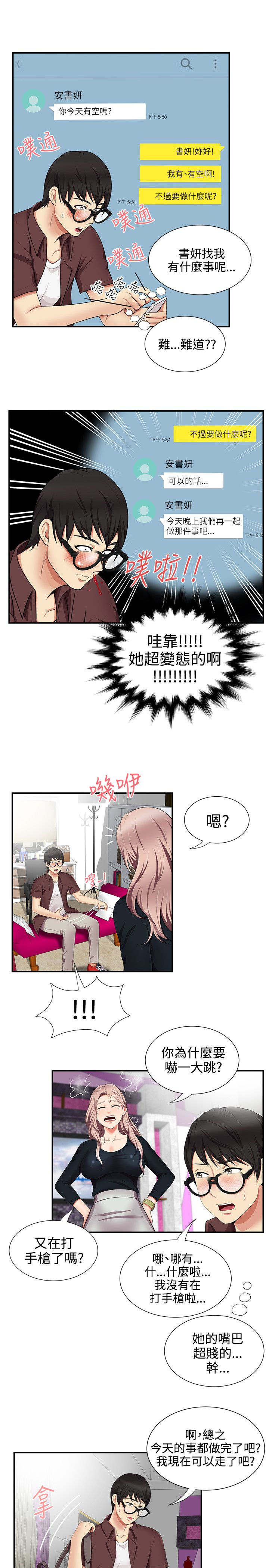 《专属摄影师》第29章经纪人 第11页