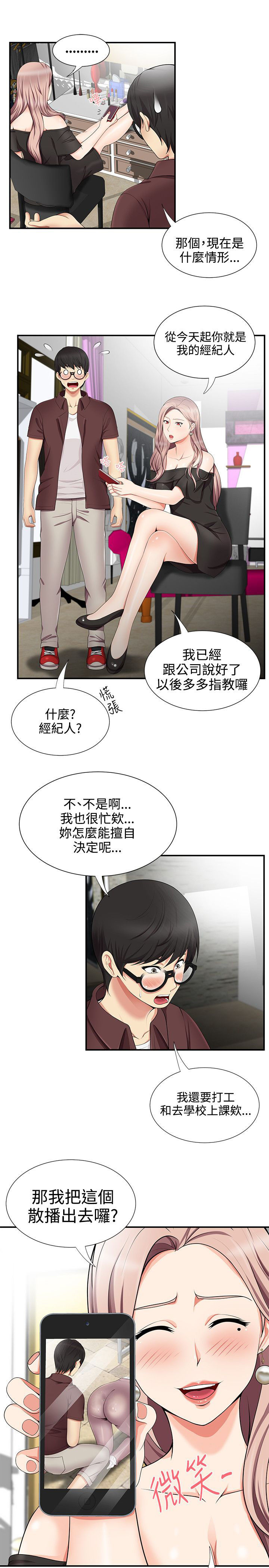 《专属摄影师》第29章经纪人 第3页
