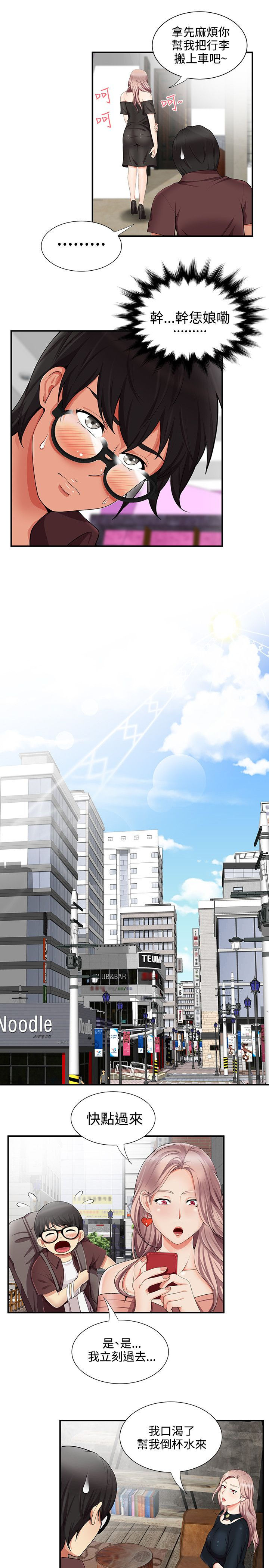 《专属摄影师》第29章经纪人 第5页