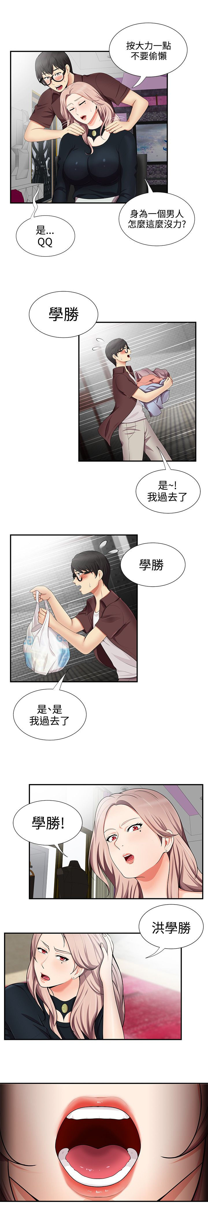 《专属摄影师》第29章经纪人 第7页
