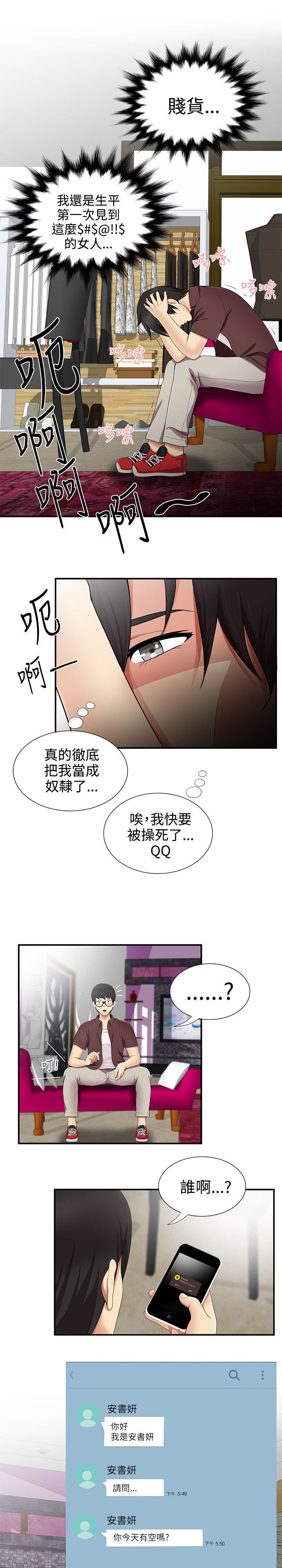 《专属摄影师》第29章经纪人 第9页