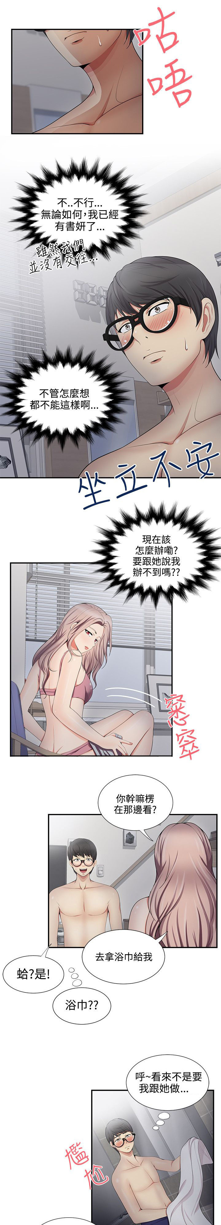《专属摄影师》第32章好丢人 第10页