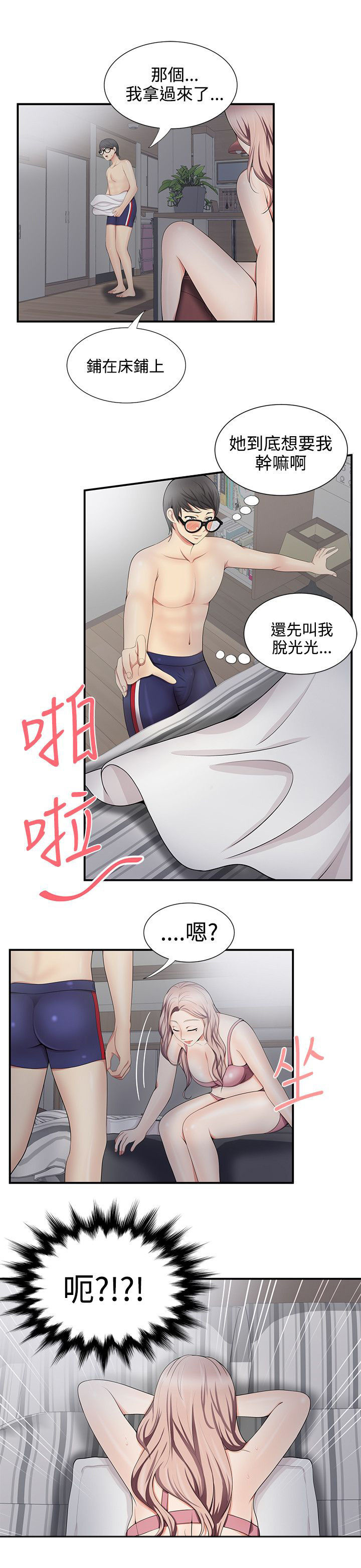 《专属摄影师》第32章好丢人 第12页