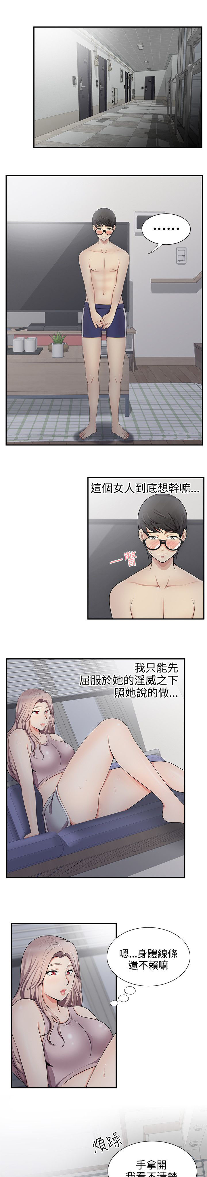 《专属摄影师》第32章好丢人 第6页