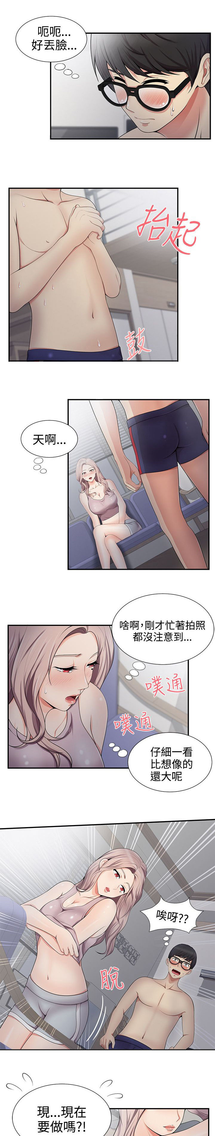 《专属摄影师》第32章好丢人 第8页