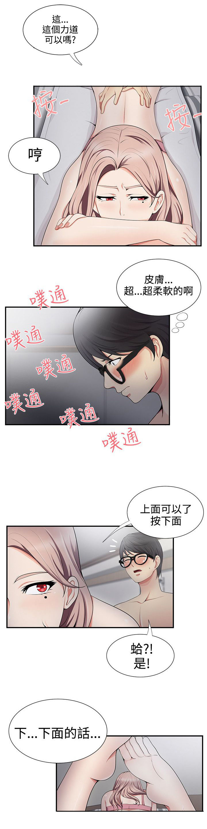 《专属摄影师》第33章察言观色 第2页