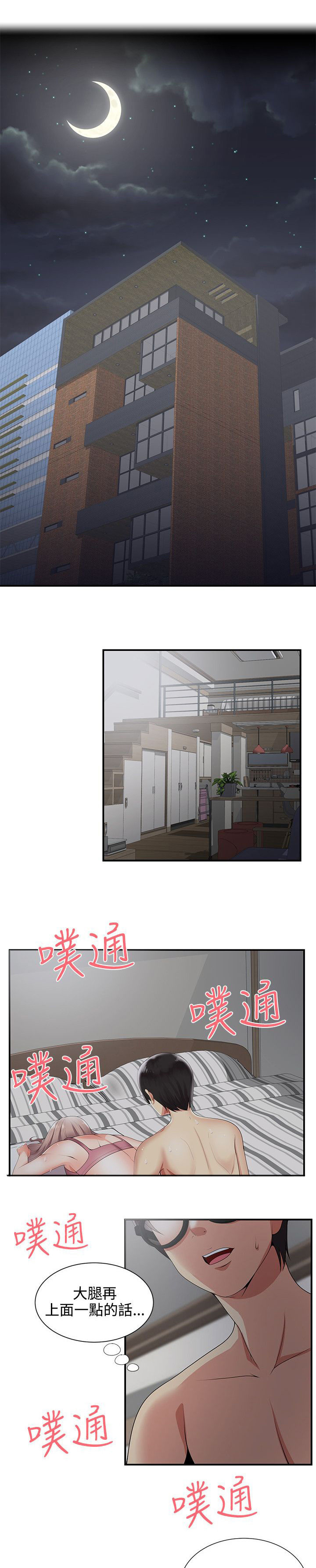《专属摄影师》第33章察言观色 第6页