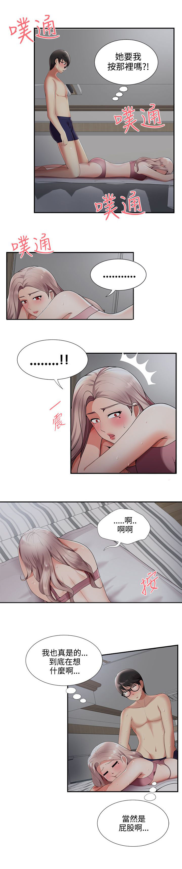 《专属摄影师》第33章察言观色 第8页