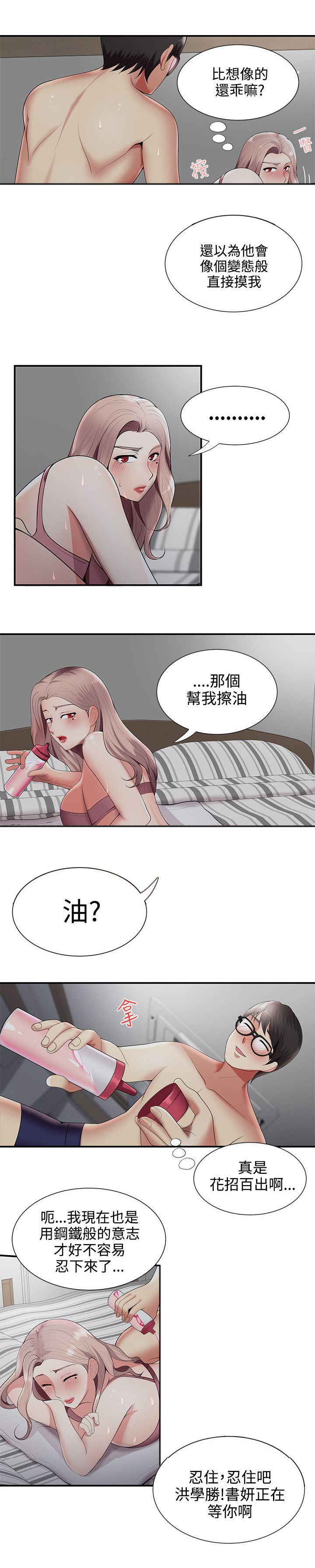 《专属摄影师》第33章察言观色 第9页