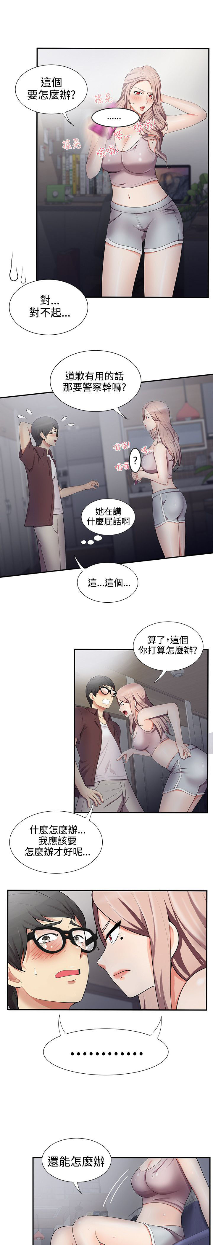 《专属摄影师》第31章真的假的 第10页