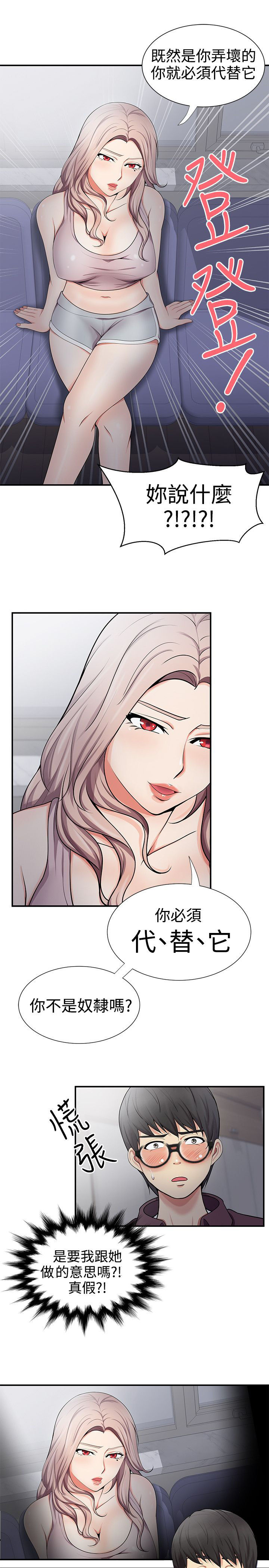 《专属摄影师》第31章真的假的 第12页