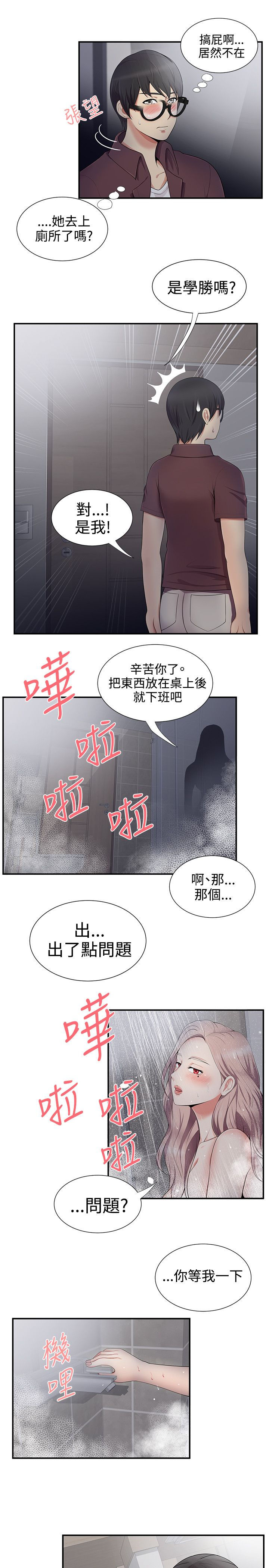 《专属摄影师》第31章真的假的 第4页