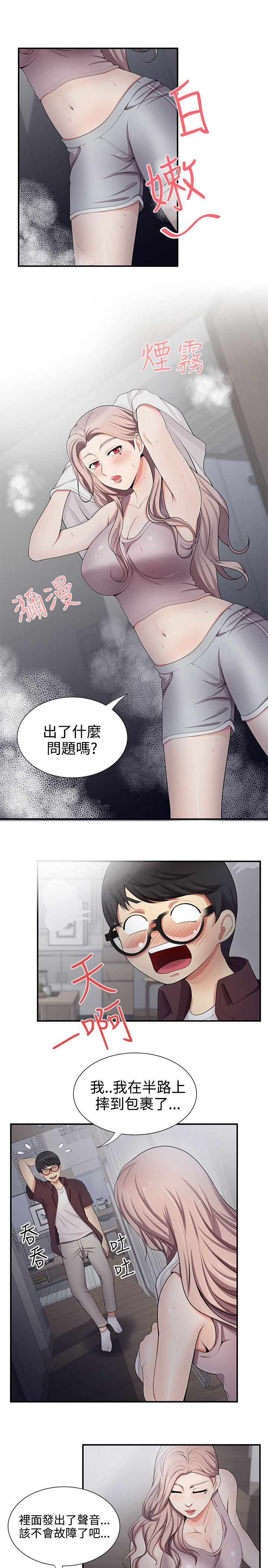《专属摄影师》第31章真的假的 第6页