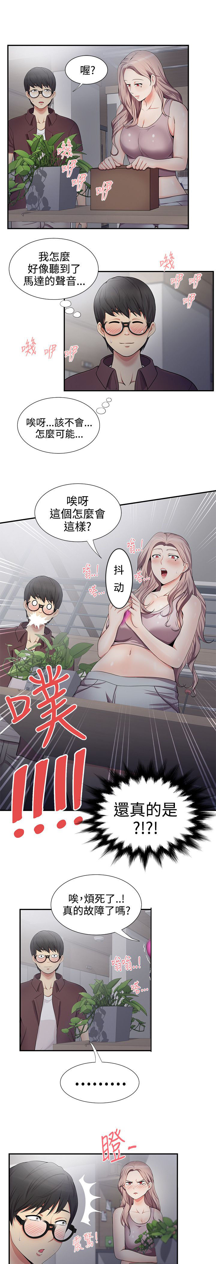 《专属摄影师》第31章真的假的 第8页