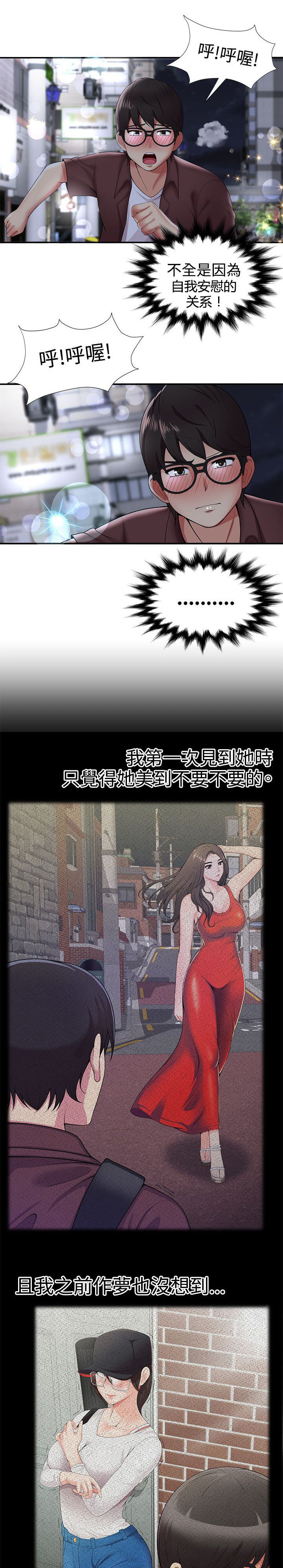 《专属摄影师》第35章变态情侣 第10页
