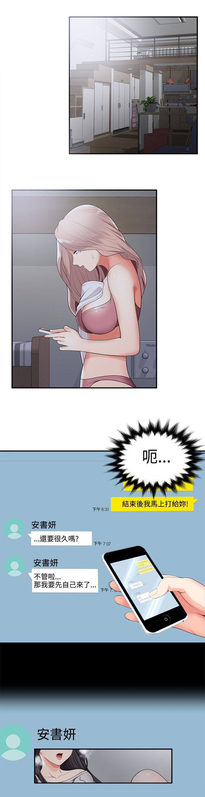 《专属摄影师》第35章变态情侣 第1页