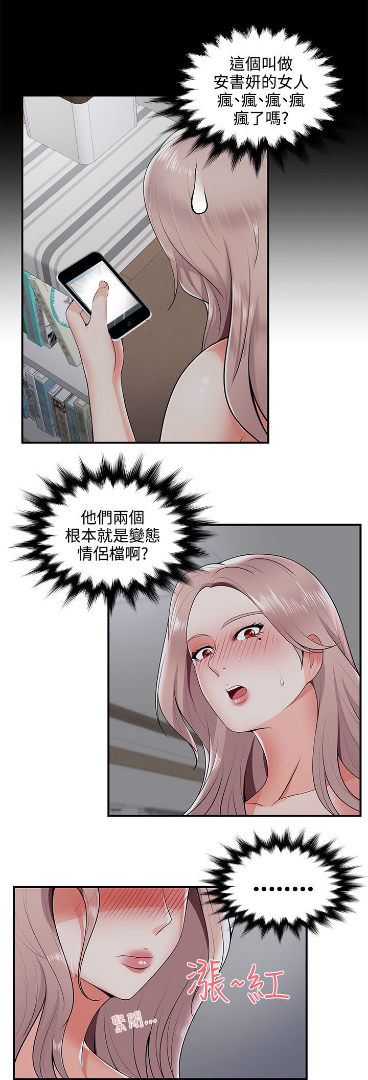 《专属摄影师》第35章变态情侣 第3页