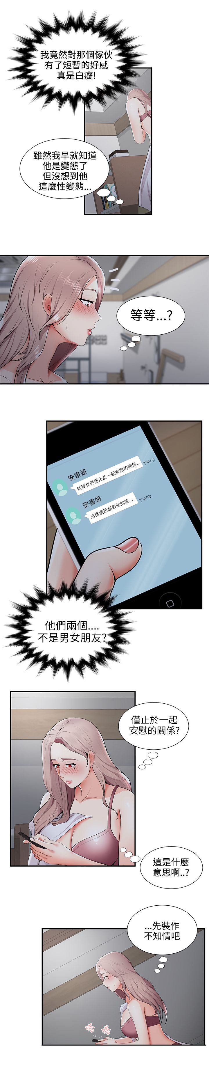 《专属摄影师》第35章变态情侣 第5页